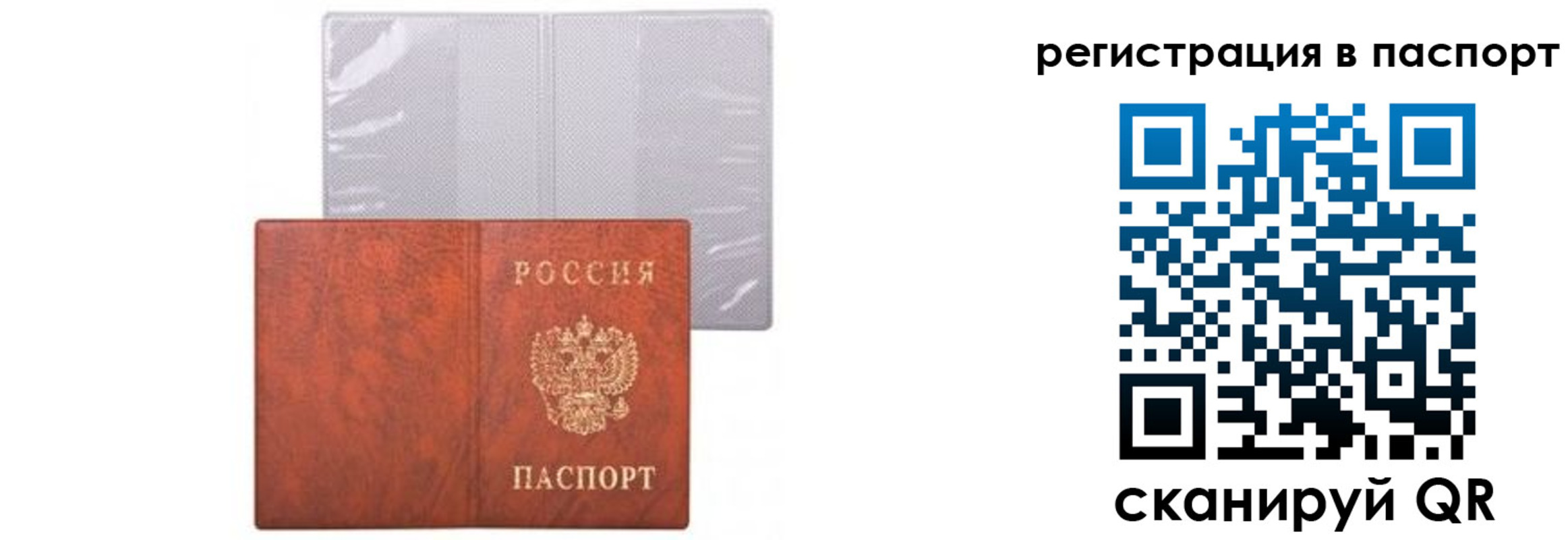 прописка ребенка в Буинске