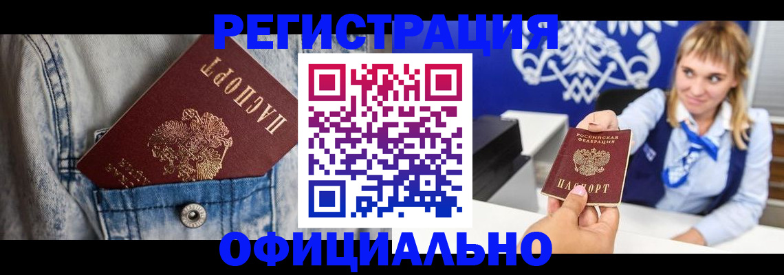 прописка ребенка в Буинске