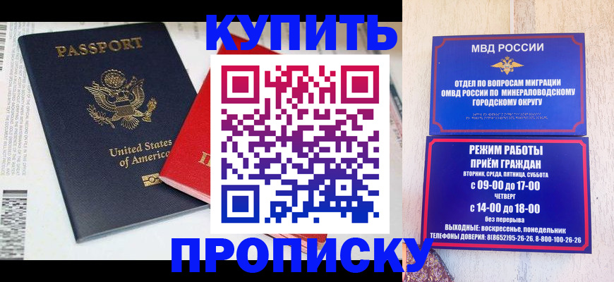 где прописаться в Буинске