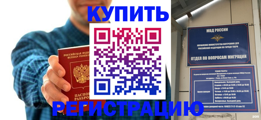 временная регистрация надежно в Буинске