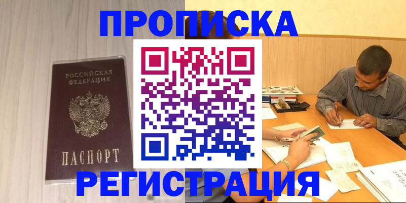 прописка иностранных граждан в Буинске