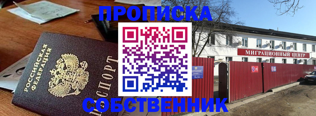 прописка регистрация в Буинске